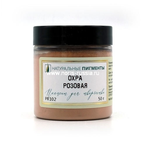 Охра розовая 50 гр., Натуральный пигмент, Россия