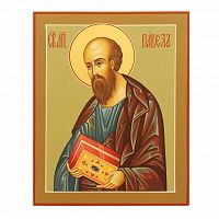 Икона Святой апостол Павел (17*21 см)