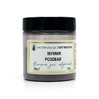 Мумия розовая 50 гр., Натуральный пигмент, Россия