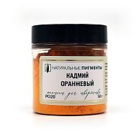 Кадмий оранжевый 25 гр., Искусственный пигмент, Россия