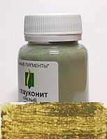 Глауконит тёплый 50 гр., Натуральный пигмент, Россия