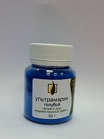 Ультрамарин голубой 30 гр., Искусственный пигмент, Россия