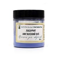 Лазурит афганский ВС 50 гр., Натуральный пигмент, Россия