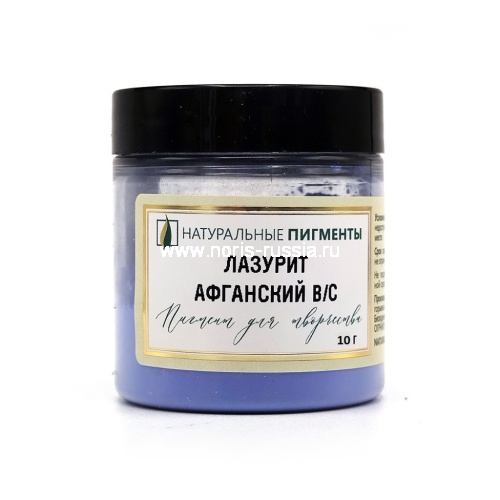 Лазурит афганский ВС 10 гр., Натуральный пигмент, Россия