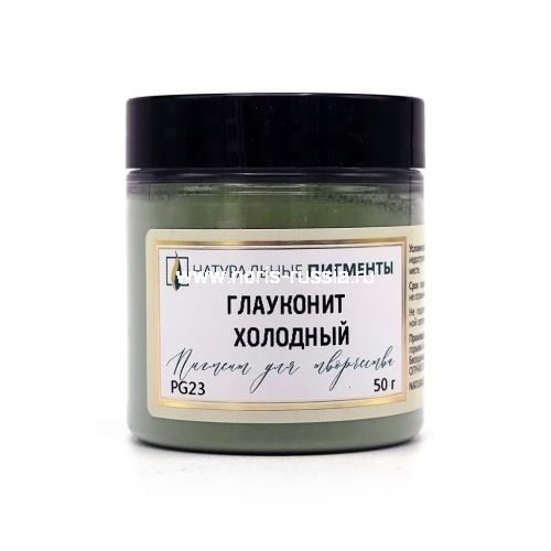 Глауконит холодный 50 гр., Натуральный пигмент, Россия