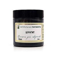 Шунгит 50 гр., Натуральный пигмент, Россия