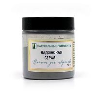 Ладожская серая 50 гр., Натуральный пигмент, Россия