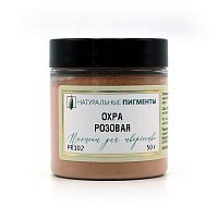 Охра розовая 50 гр., Натуральный пигмент, Россия
