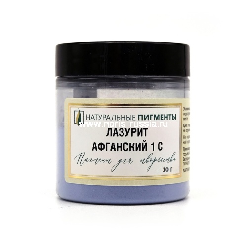 Лазурит афганский С1 10 гр., Натуральный пигмент, Россия