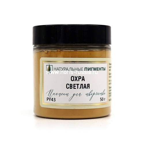 Охра светлая 50 гр., Натуральный пигмент, Россия