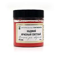 Кадмий красный светлый 25 гр., Искусственный пигмент, Россия