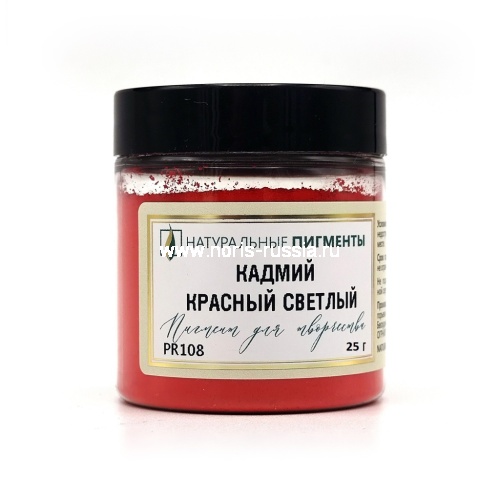 Кадмий красный светлый 25 гр., Искусственный пигмент, Россия