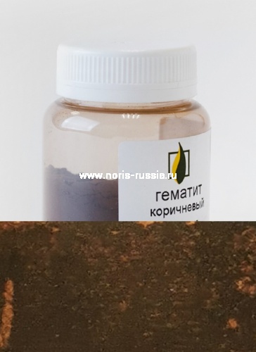 Гематит коричневый 50 гр., Натуральный пигмент, Россия