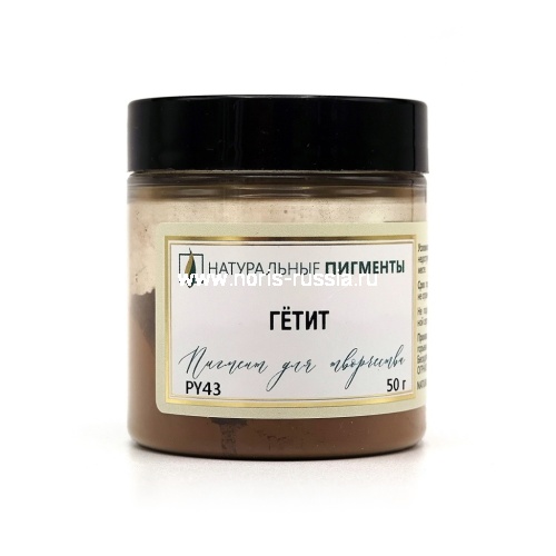 Гётит 50 гр., Натуральный пигмент, Россия