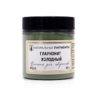 Глауконит холодный 50 гр., Натуральный пигмент, Россия