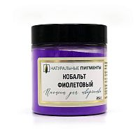 Кобальт фиолетовый 25 гр., Искусственный пигмент, Россия