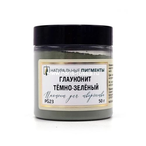 Глауконит тёмно-зелёный 50 гр., Натуральный пигмент, Россия