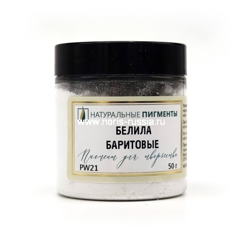 Белила баритовые 50 гр., Искусственный пигмент, Россия