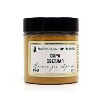 Охра светлая 50 гр., Натуральный пигмент, Россия
