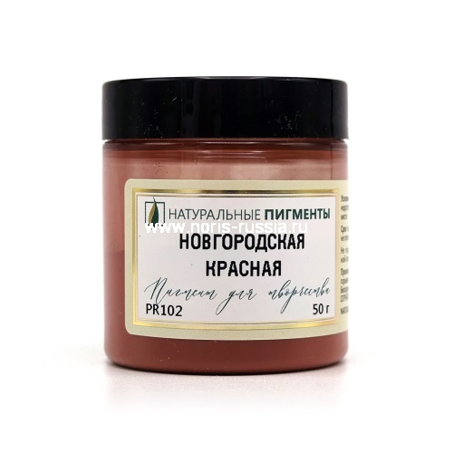 Новгородская красная 50 гр., Натуральный пигмент, Россия