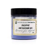 Лазурит афганский ВС 10 гр., Натуральный пигмент, Россия