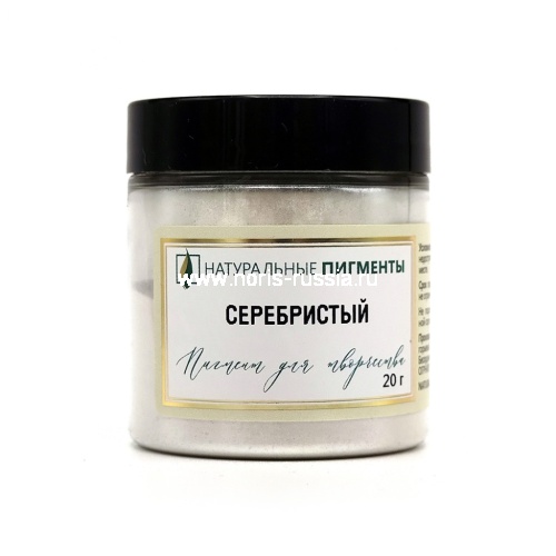 Серебристый 20 гр., Искусственый пигмент, Россия