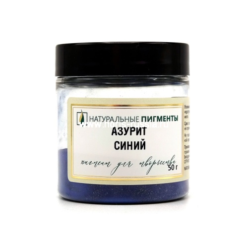 Азурит синий 50 гр., Натуральный пигмент, Россия