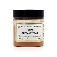 Охра терракотовая 50 гр., Натуральный пигмент, Россия