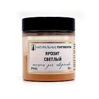 Ярозит светлый 50 гр., Натуральный пигмент, Россия