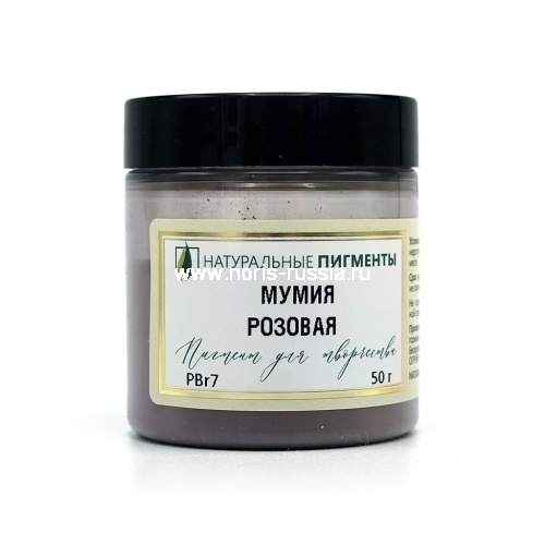 Мумия розовая 50 гр., Натуральный пигмент, Россия